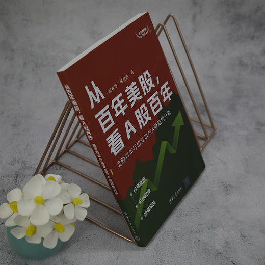 从百年美股,看A股百年 美股百年行情复盘与A股趋势分析 商品图4