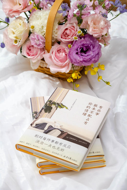 有些事 根本不配占有你的情绪  枡野俊明著 商品图2