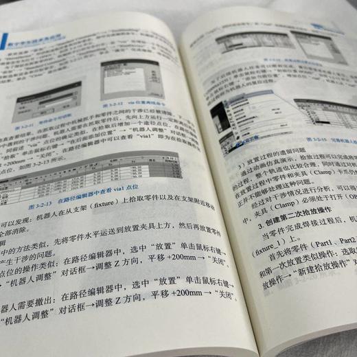 数字孪生技术及应用 Process Simulate从入门到精通 于福华 魏仁胜 董嘉伟 数字孪生应用 process simulate入门教程书 商品图4