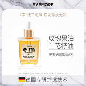 德国 意摩/EVEMORE 玫瑰果油 时光护发精油 30ml*2瓶 【下单即赠1瓶EVEMORE鼠尾草海盐头皮磨砂膏200ml】