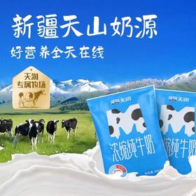 【新疆】天润浓缩纯牛奶 200g*12袋（M枕）