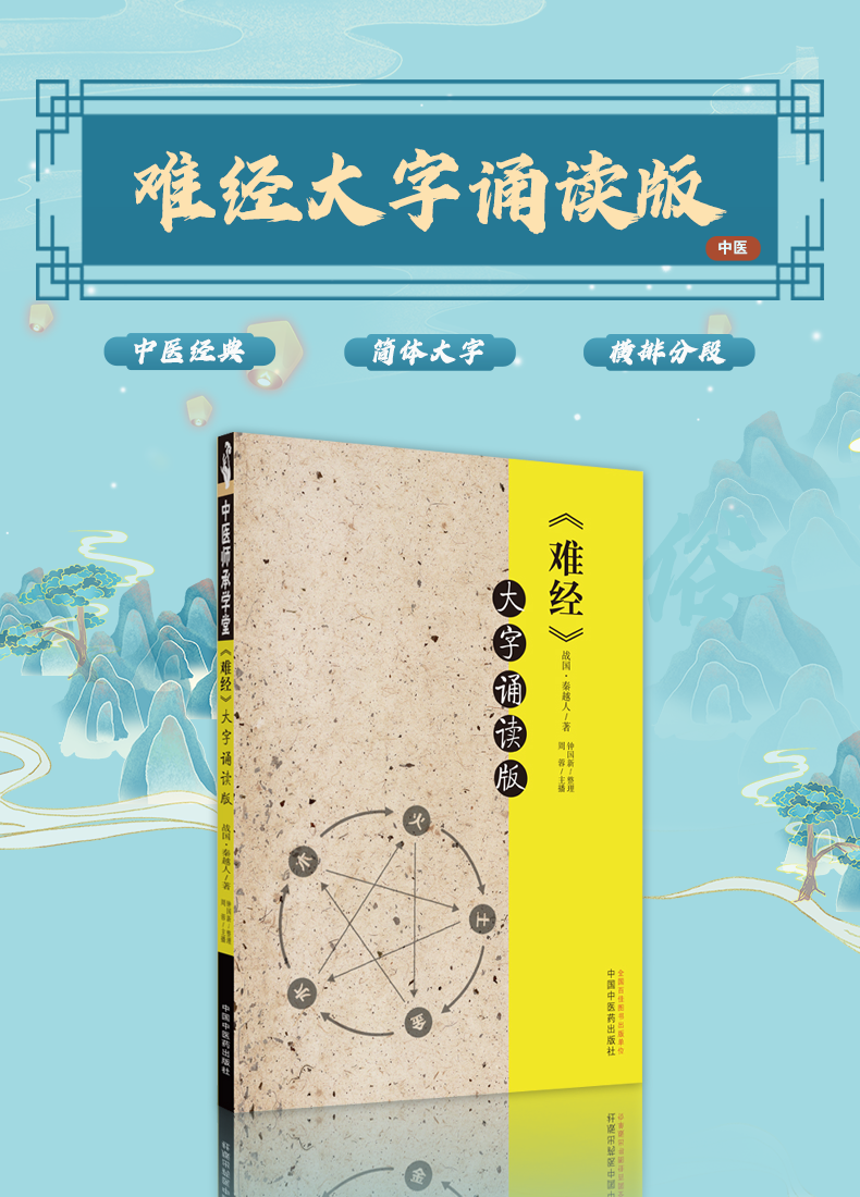9787513277174难经大字诵读版_01.png