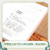 中里巴人教你活学活用黄帝内经   中里巴人/著 商品缩略图2