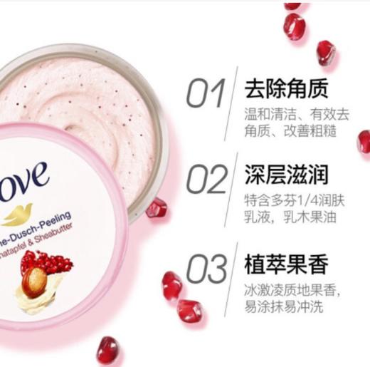 DOVE多芬红石榴乳木果味去角质身体磨砂膏 商品图2