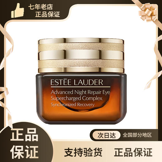 【雅诗兰黛】小棕瓶眼霜抗蓝光紧致修护复眼部精华15ml 商品图0