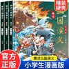 趣读三国演义漫画版全3册 四大名著小学生版文学读物三四五年级必读课外阅读书籍老师推荐经典书目连环画儿童青少年原著正版故事书 商品缩略图0