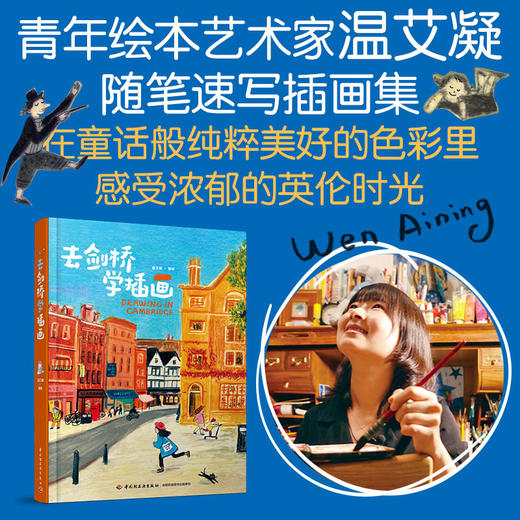 去剑桥学插画 商品图3