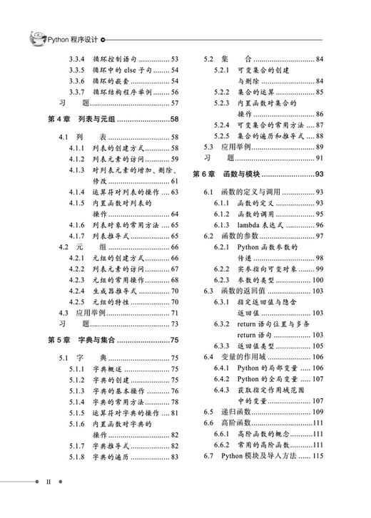 29893-7  Python程序设计 商品图3