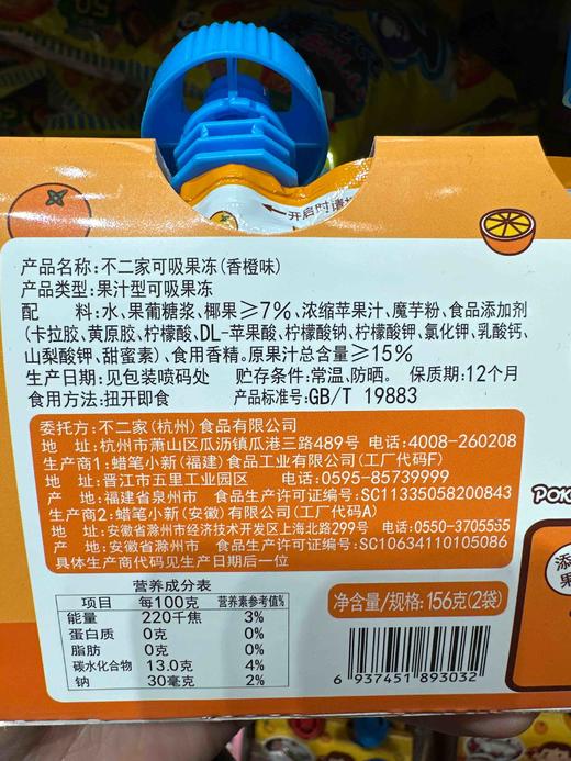 不二家吸吸冻 香橙156g 商品图2