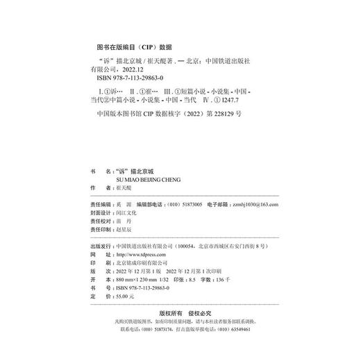 29863-0   “诉”描北京城 商品图2