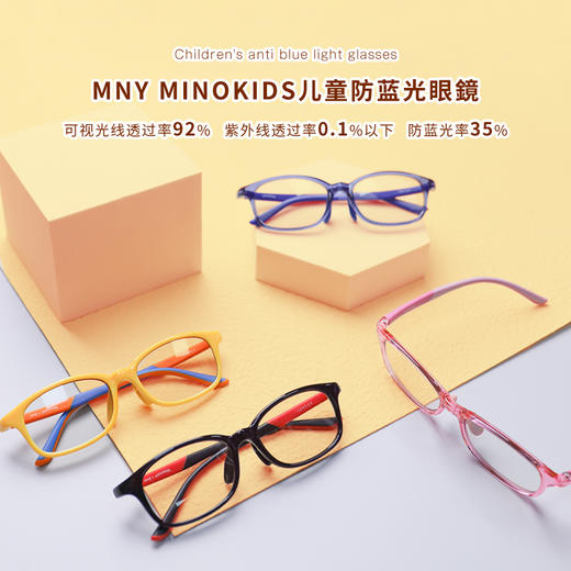 日本MNY/minokids儿童防蓝光眼镜 护目 保护视力 商品图3