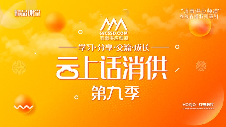 《云上话消供》第九季