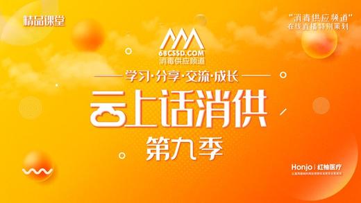 《云上话消供》第九季 商品图0
