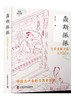 螽斯振振——生育视域下的古代医学 商品缩略图0
