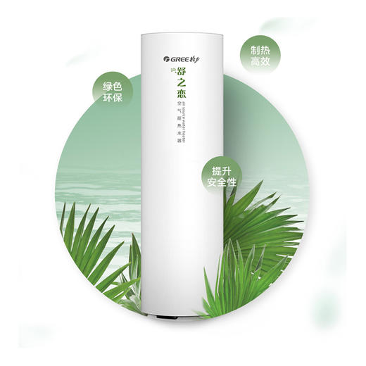 GREE格力 舒之恋 一级能效 300L空气能热水器 SXT300LCJW/R-1(配KFRS-5.0J/NaA-1) 商品图1