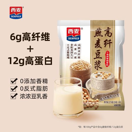 西麦高纤燕麦豆浆（25g*11包） 商品图0