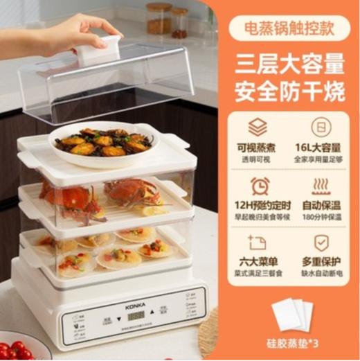 当季新品 康佳电蒸锅多功能家用三层大容量蒸箱全自动早餐机蒸汽锅蒸菜神器 白色 3层 商品图1