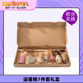 【积分商城】逗猫棒7件套礼盒