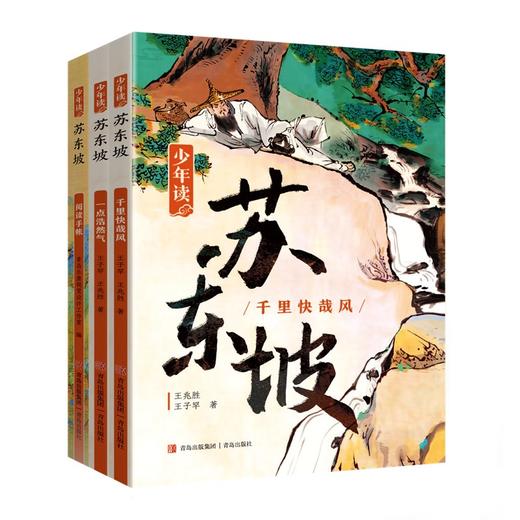 《少年读苏东坡》+《少年读聊斋》+《少年读世说新语》 商品图1