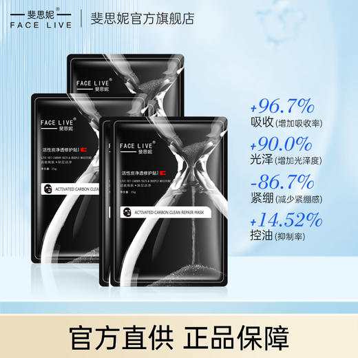 【品牌直发】斐思妮黑膜 活性炭净透修护贴 商品图0