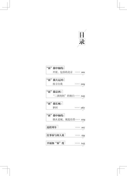 29863-0   “诉”描北京城 商品图1