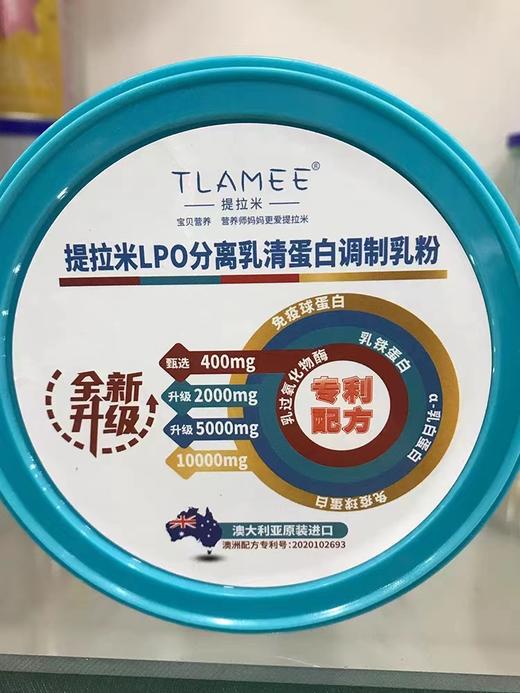 提拉米(Tlamee)儿童分离乳清蛋白乳铁蛋白调制乳粉 60g 商品图2