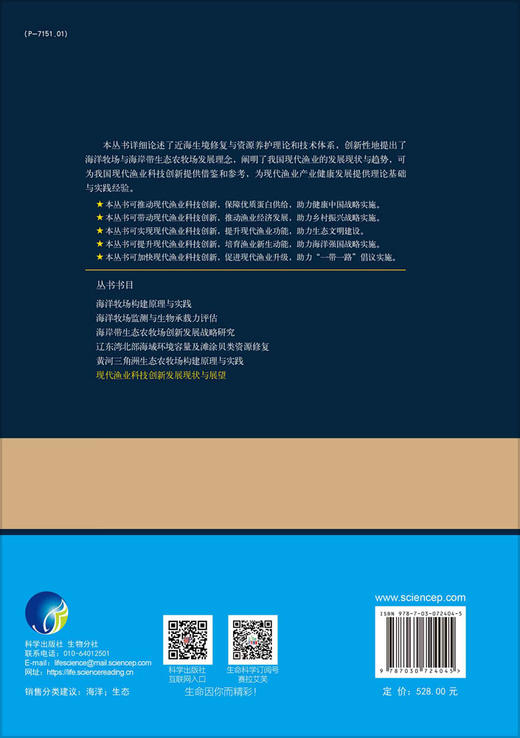 现代渔业科技创新发展现状与展望 商品图1