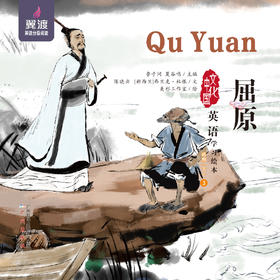 屈原  Qu Yuan