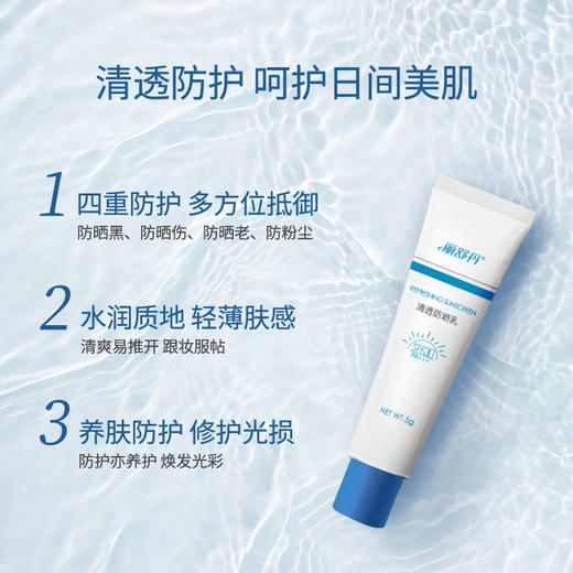 丽舒丹5g小蓝帽清透防晒乳养肤防护防紫外线清透不腻清爽 商品图1