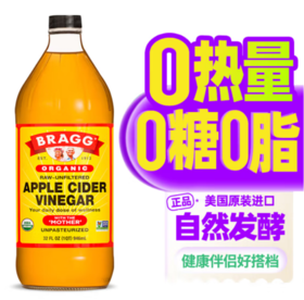 BRAGG博饶谷原浆苹果醋946ml 无糖零脂0添加浓缩发酵