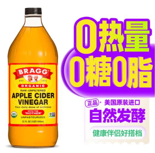 BRAGG博饶谷原浆苹果醋946ml 无糖零脂0添加浓缩发酵 商品图0