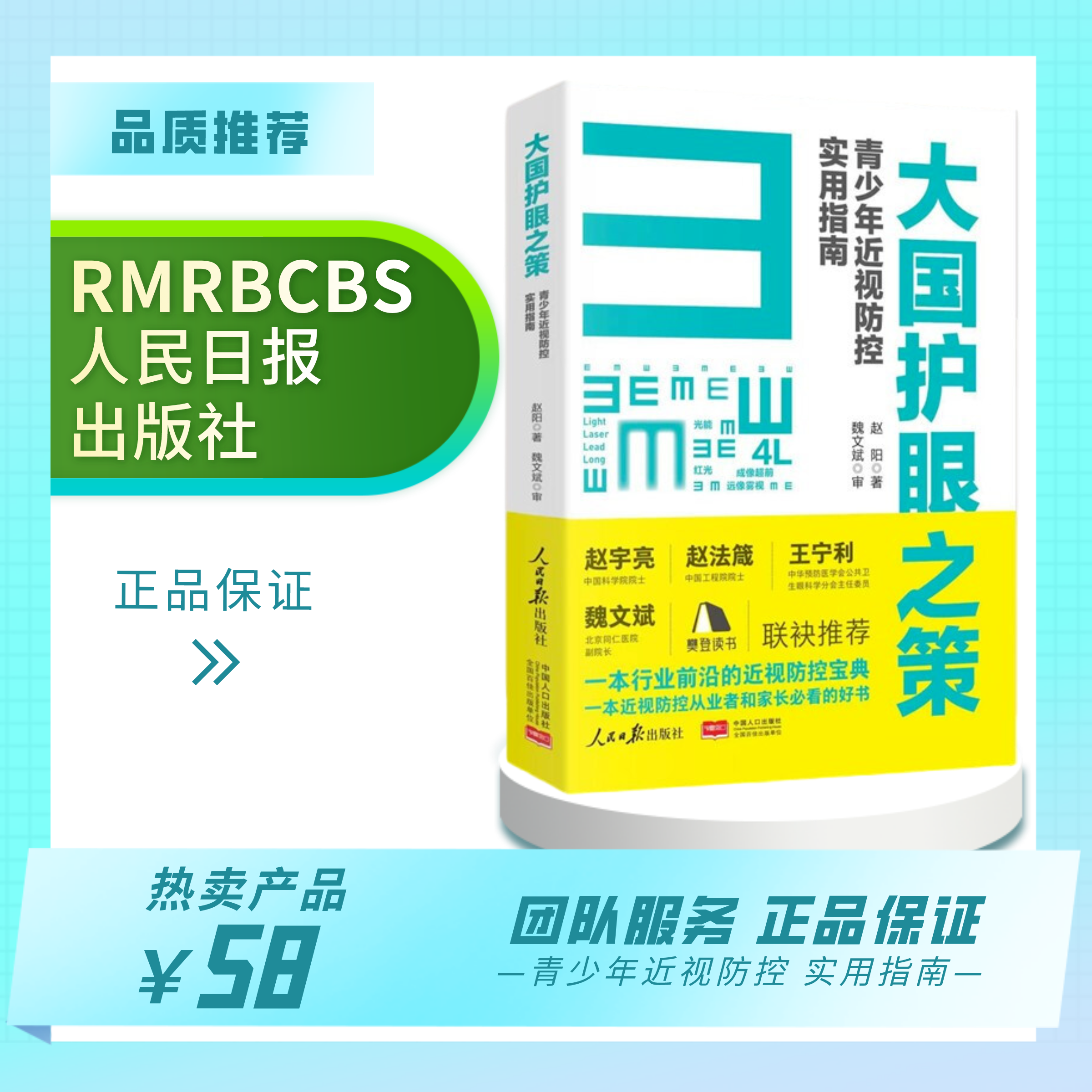 大国护眼之策--赵阳 著