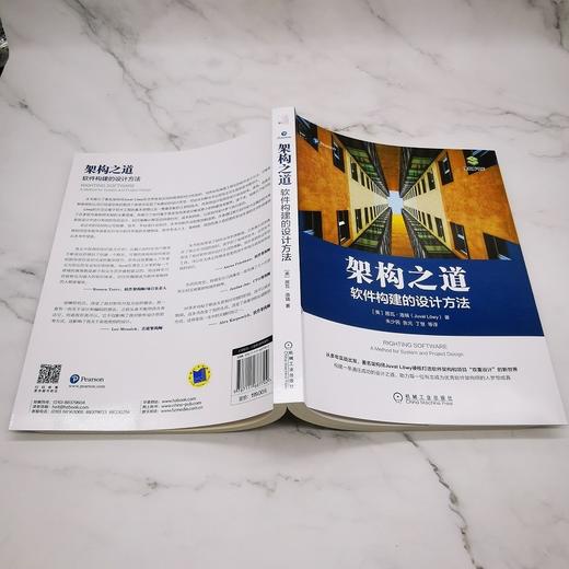 架构之道：软件构建的设计方法 商品图2