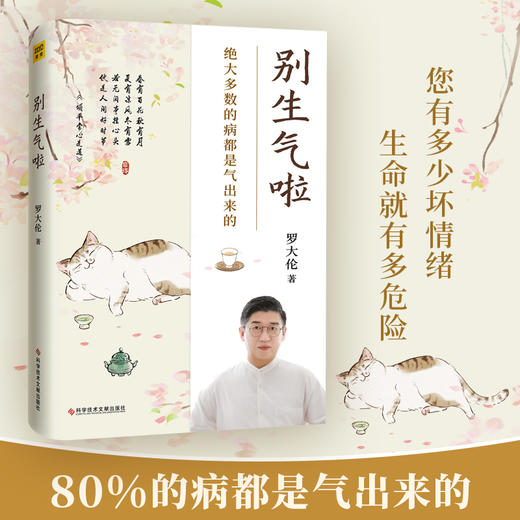 别生气啦   罗大伦著 商品图1