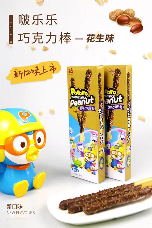 啵乐乐巧克力饼花生味54g 商品图0