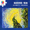 【折扣商品 不退不换】2000片平面拼图塑料拼图H3148 艺术触感系列-梵高之境 商品缩略图3