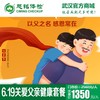 6.19关爱父亲健康套餐 商品缩略图0
