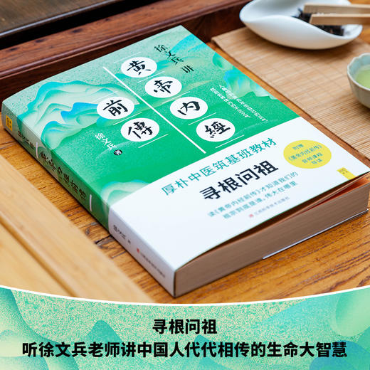徐文兵讲黄帝内经前传 商品图2