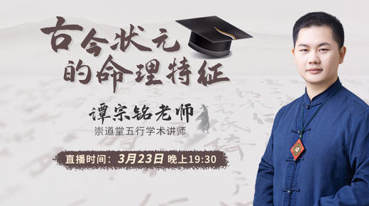 古今状元的命理特征 商品图0