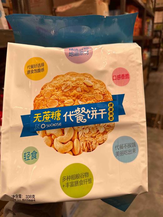 品冠园无蔗糖代餐饼干338g 商品图1