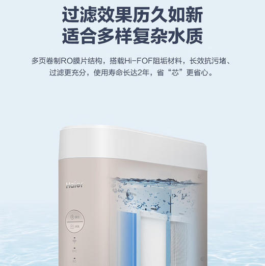海尔（Haier）净水机 HRO100C1-GU1 商品图2