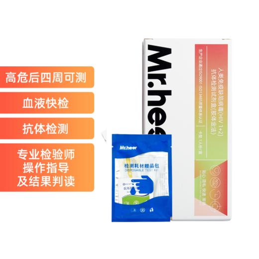 HIV血液检测试剂「升级3线，1、2型同测，胶体金法」 商品图1