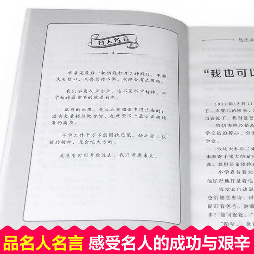 中外名人传记居里夫人的故事全集全套10册 小学生课外阅读书籍三四年级必读经典书目五六年级老师推荐励志读物 写给孩子的名人传记 商品图3