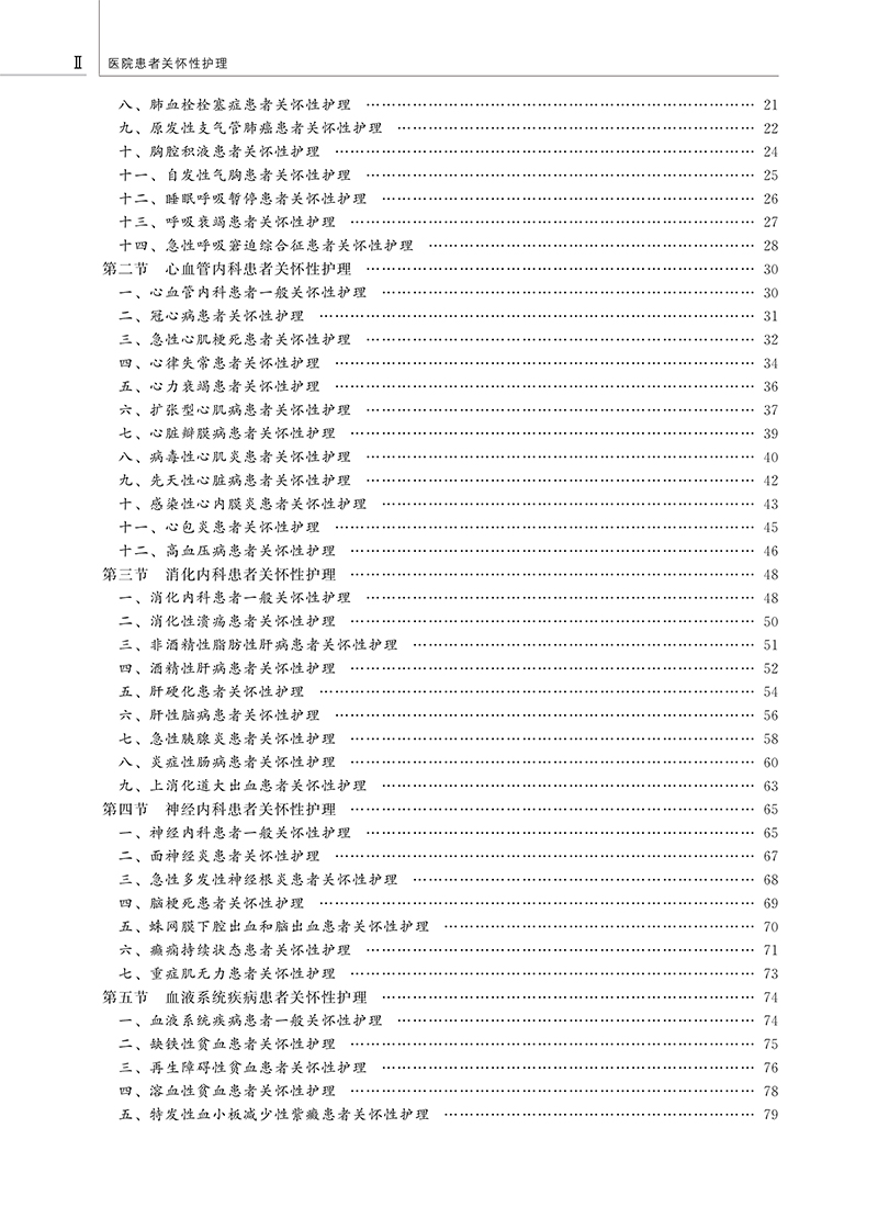 医院患者关怀行护理 目录2.jpg