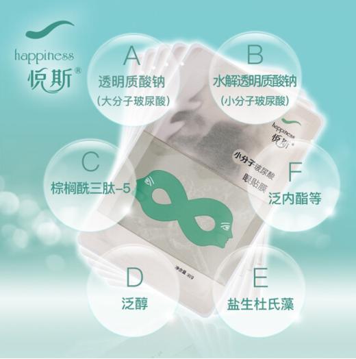 悦斯 小分子玻尿酸眼贴膜 10g*5片 商品图3