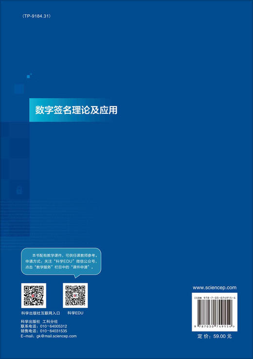 数字签名理论及应用 商品图1