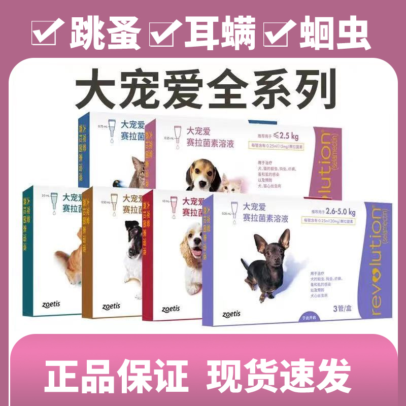 大宠爱体外驱虫滴剂去跳蚤幼犬幼猫泰迪狗狗猫咪体内外驱虫药