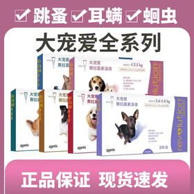 大宠爱体外驱虫滴剂去跳蚤幼犬幼猫泰迪狗狗猫咪体内外驱虫药