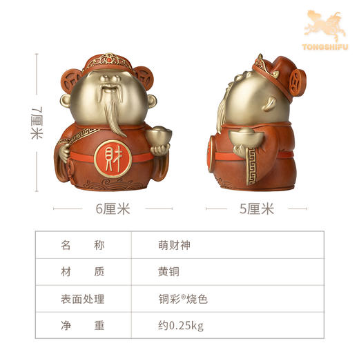 铜师傅 铜摆件《萌财神》家居饰品 铜工艺品礼品客厅桌面装饰品 商品图4