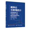概率论与数理统计 商品缩略图4